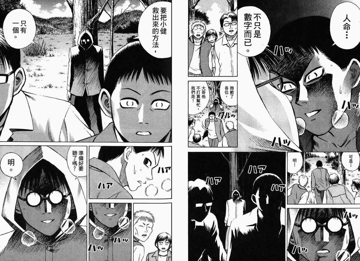 《彼岸岛》漫画最新章节第4卷免费下拉式在线观看章节第【19】张图片