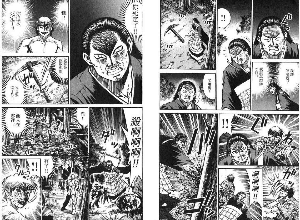 《彼岸岛》漫画最新章节第19卷免费下拉式在线观看章节第【78】张图片