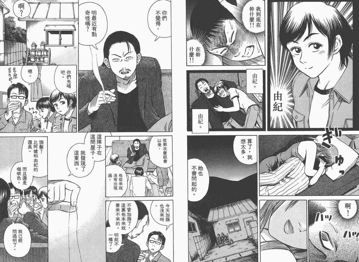 《彼岸岛》漫画最新章节第1卷免费下拉式在线观看章节第【33】张图片