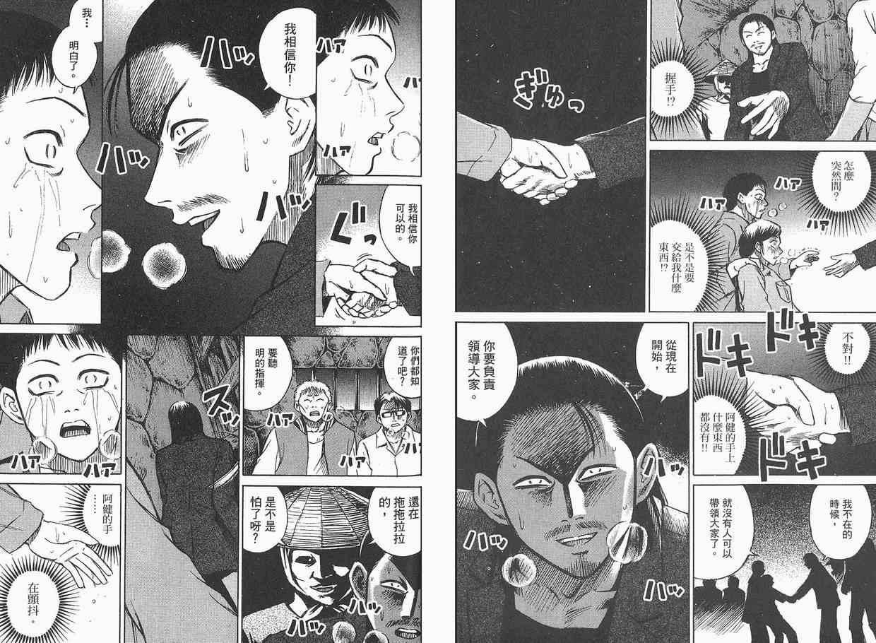 《彼岸岛》漫画最新章节第3卷免费下拉式在线观看章节第【67】张图片