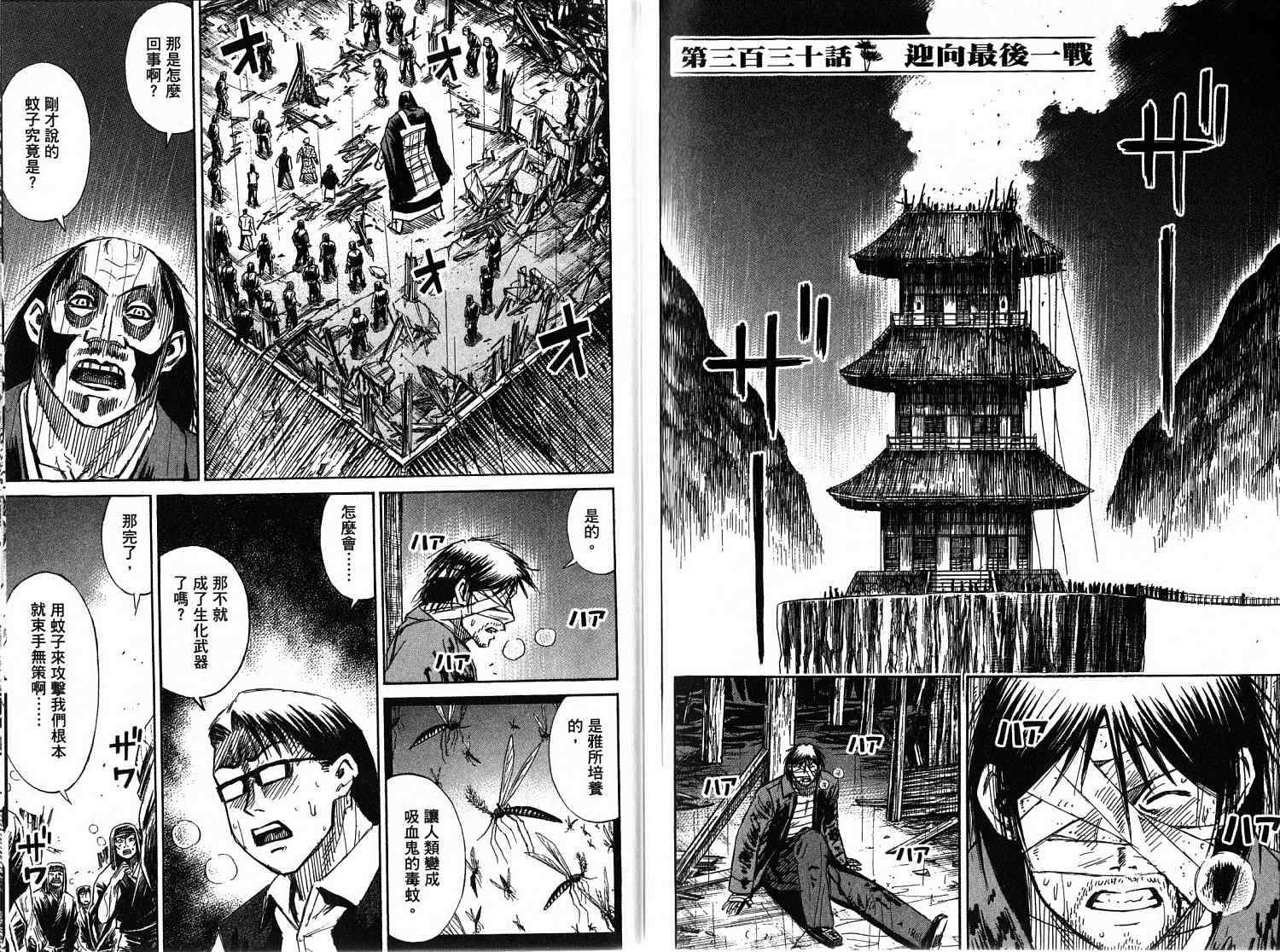 《彼岸岛》漫画最新章节第33卷免费下拉式在线观看章节第【78】张图片