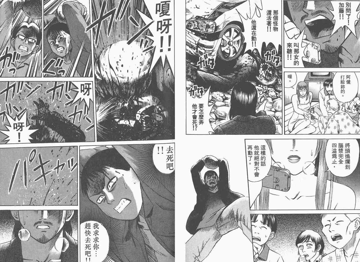 《彼岸岛》漫画最新章节第2卷免费下拉式在线观看章节第【51】张图片