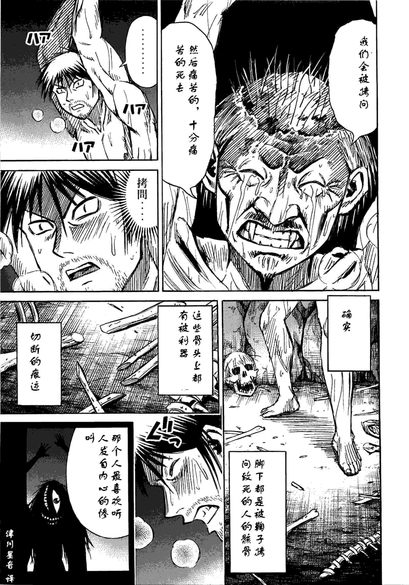 《彼岸岛》漫画最新章节第30卷免费下拉式在线观看章节第【113】张图片