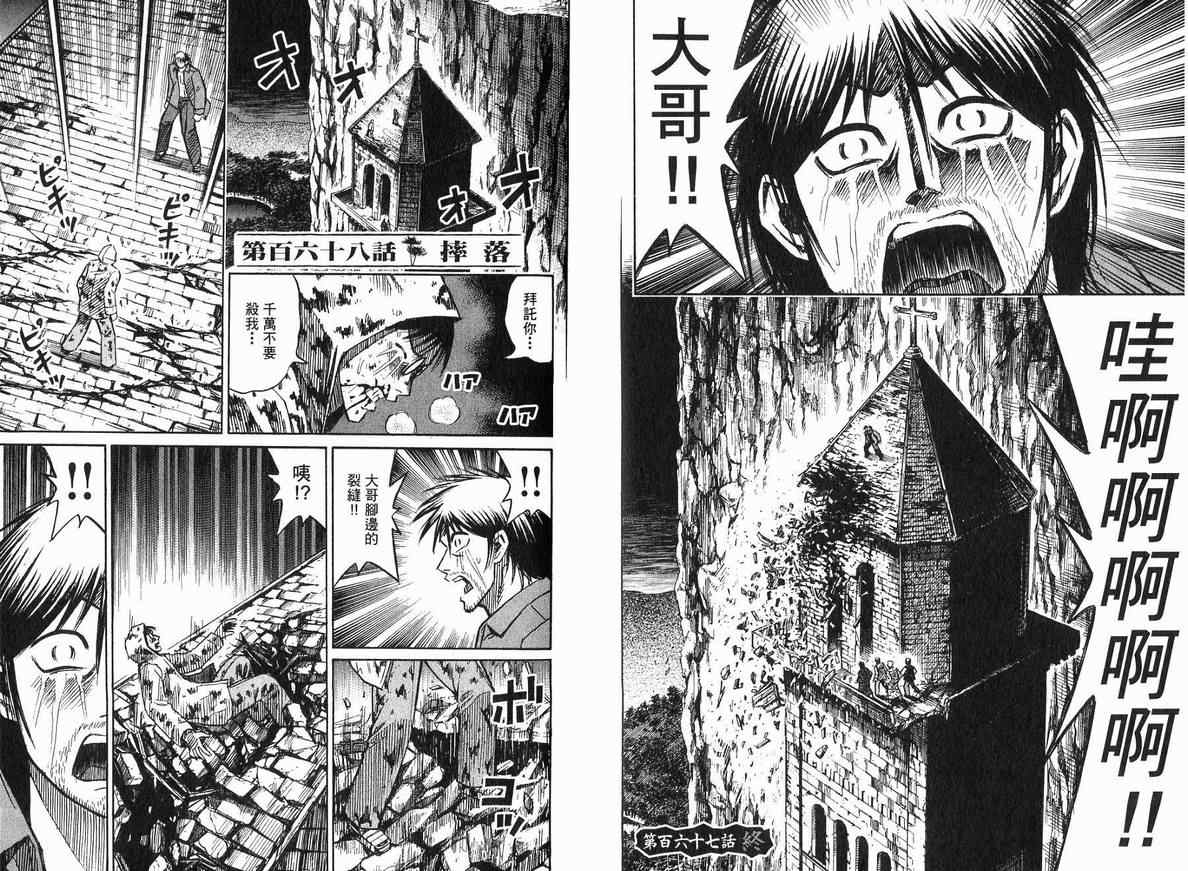 《彼岸岛》漫画最新章节第18卷免费下拉式在线观看章节第【54】张图片