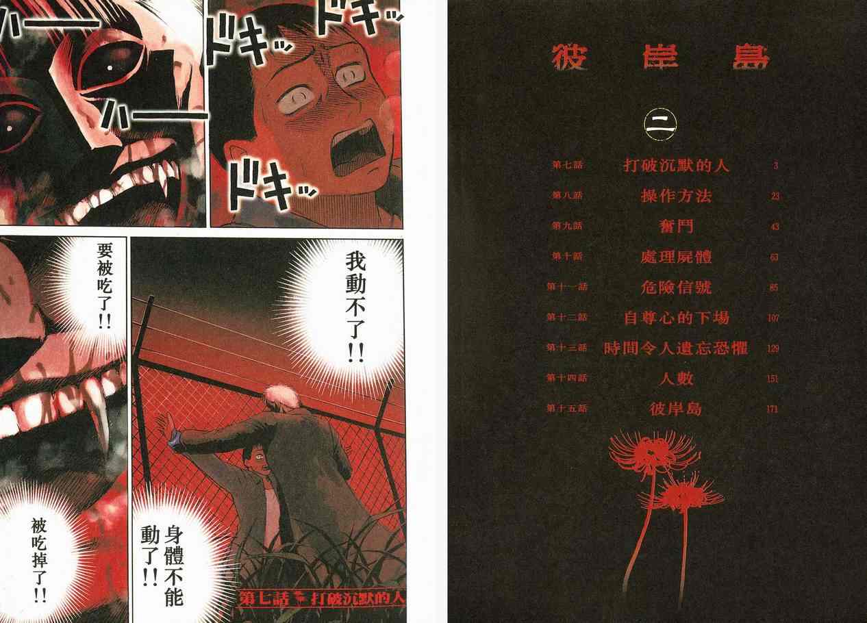 《彼岸岛》漫画最新章节第2卷免费下拉式在线观看章节第【3】张图片