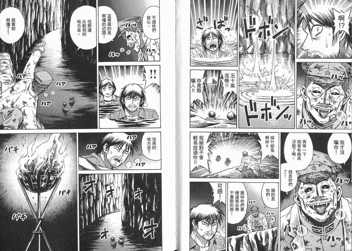 《彼岸岛》漫画最新章节第14卷免费下拉式在线观看章节第【27】张图片