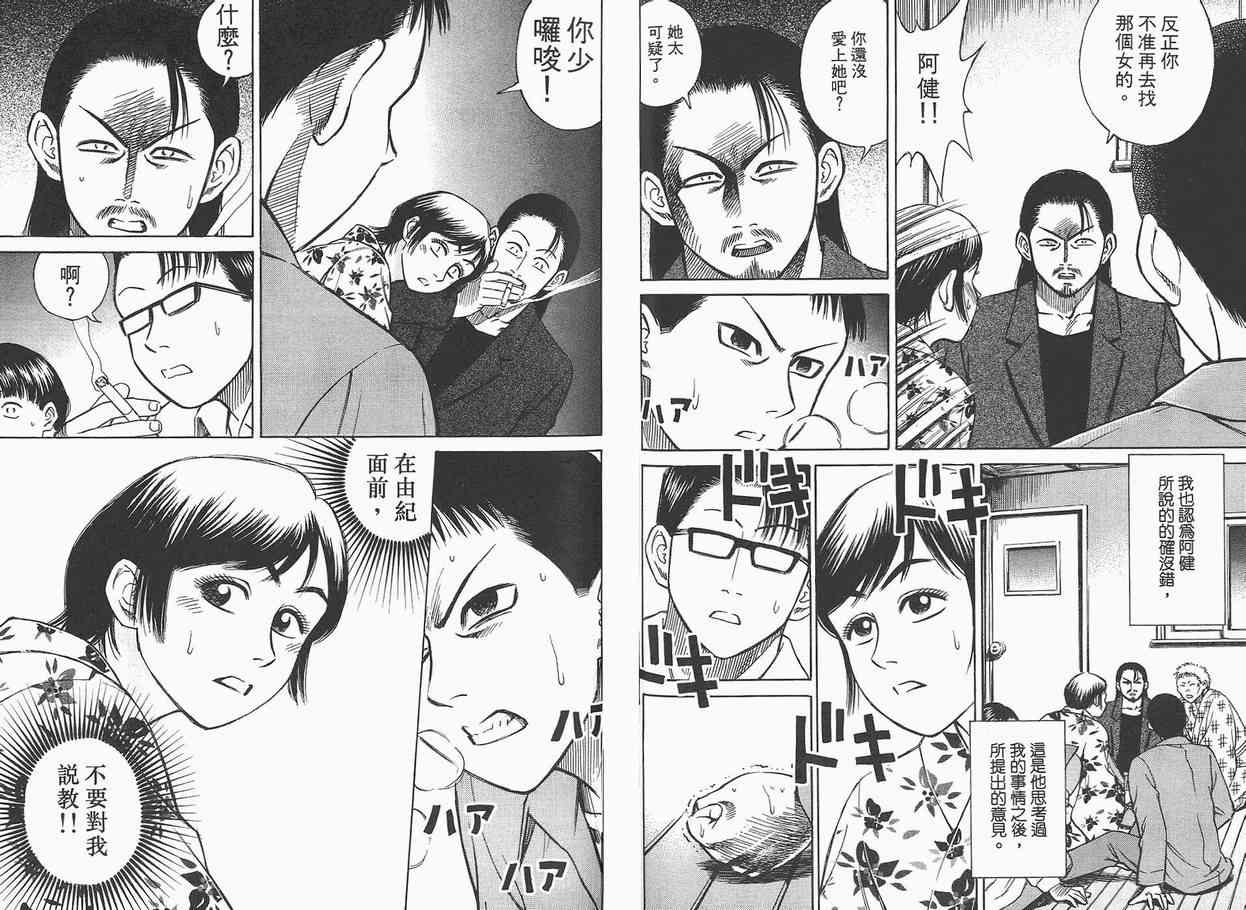 《彼岸岛》漫画最新章节第1卷免费下拉式在线观看章节第【65】张图片