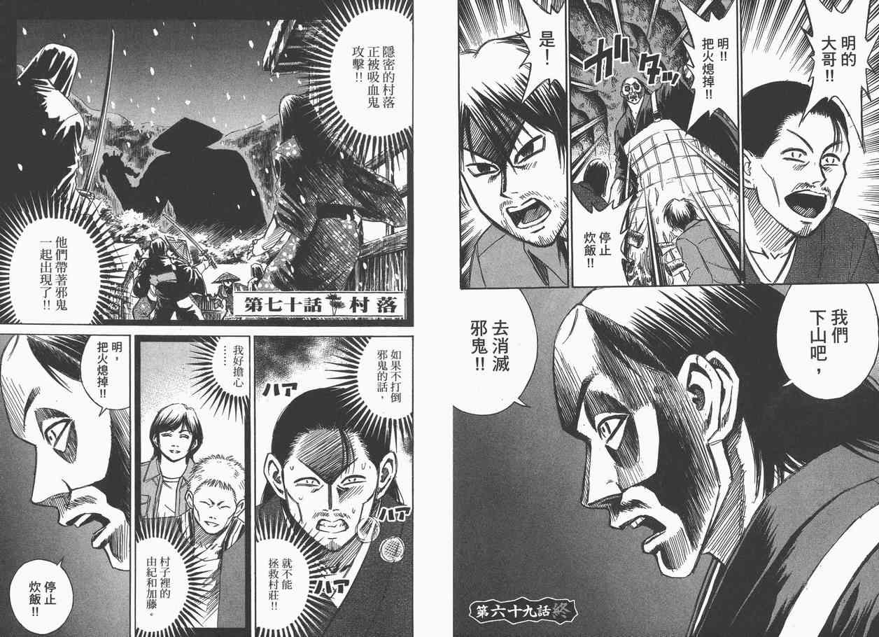 《彼岸岛》漫画最新章节第8卷免费下拉式在线观看章节第【85】张图片