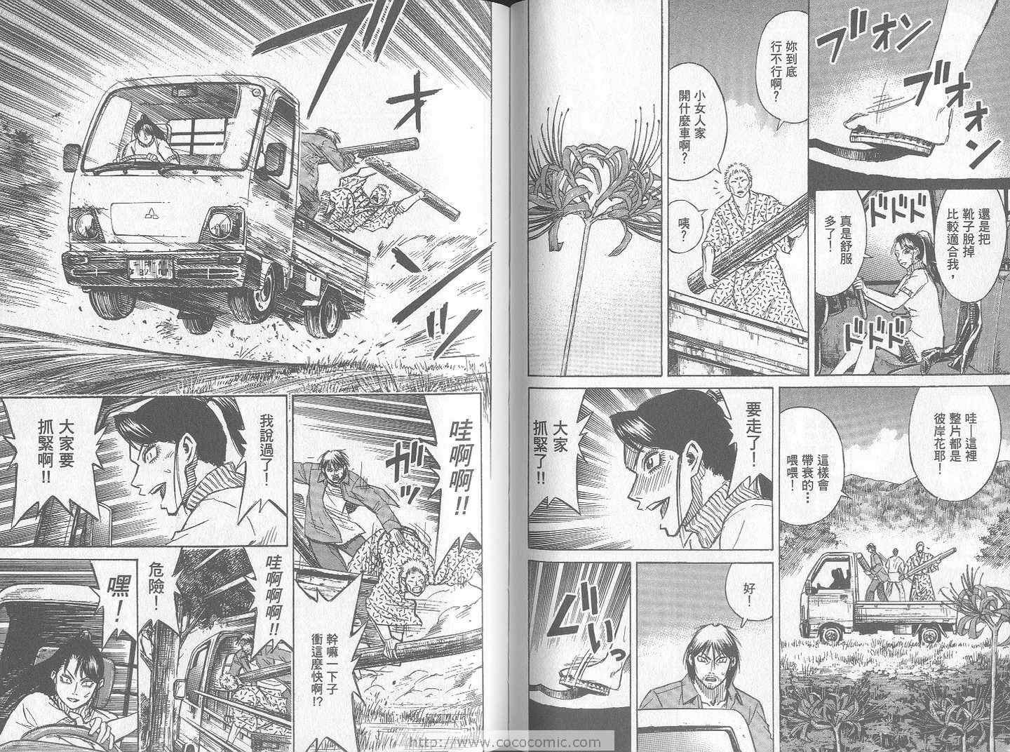 《彼岸岛》漫画最新章节第24卷免费下拉式在线观看章节第【55】张图片