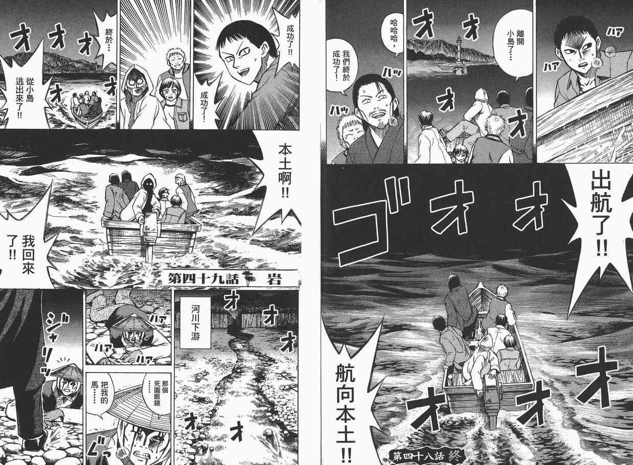 《彼岸岛》漫画最新章节第6卷免费下拉式在线观看章节第【53】张图片