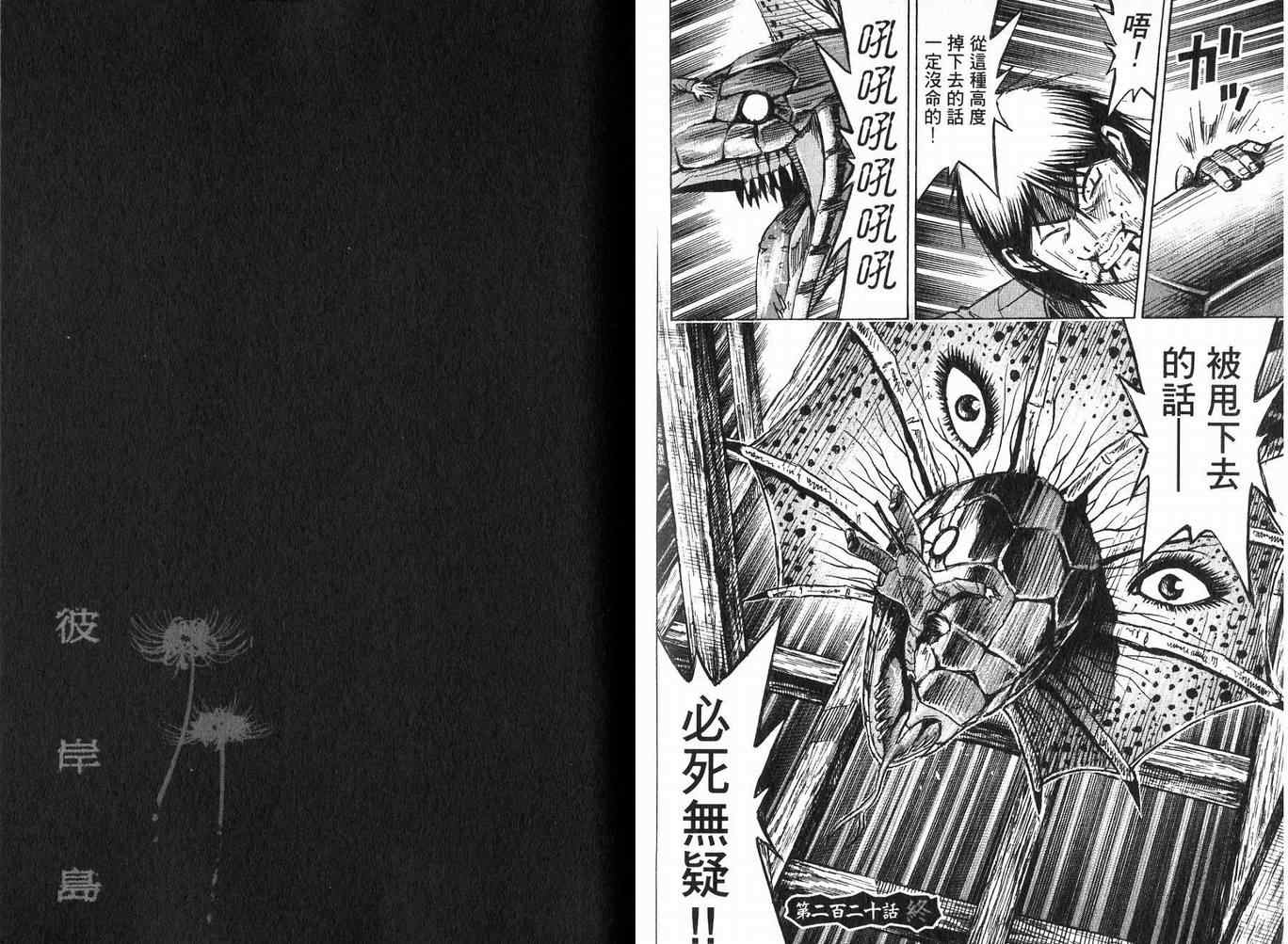 《彼岸岛》漫画最新章节第23卷免费下拉式在线观看章节第【66】张图片