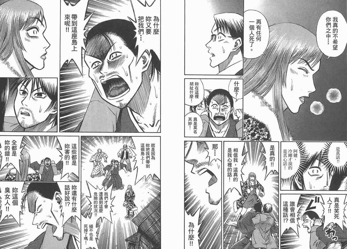 《彼岸岛》漫画最新章节第13卷免费下拉式在线观看章节第【8】张图片