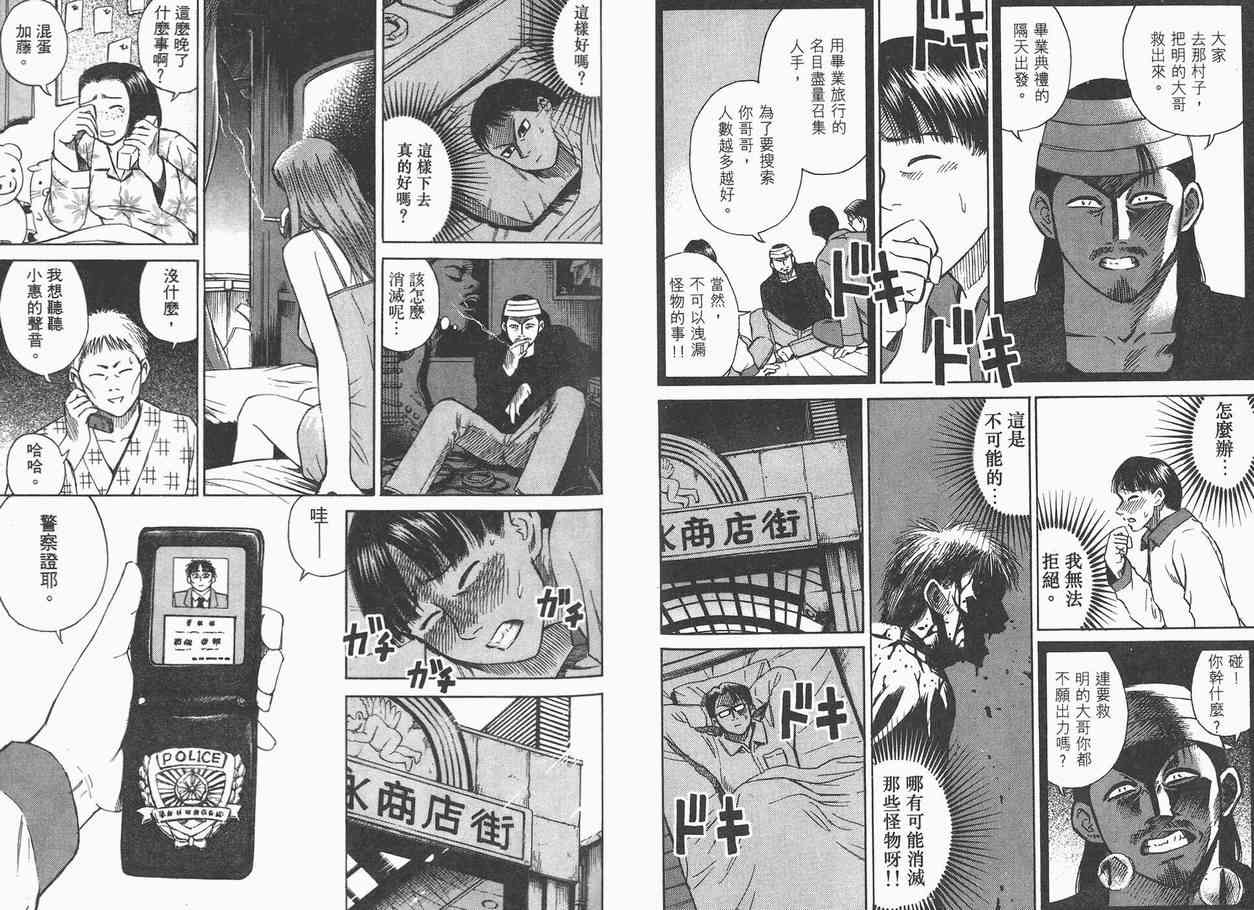 《彼岸岛》漫画最新章节第2卷免费下拉式在线观看章节第【68】张图片