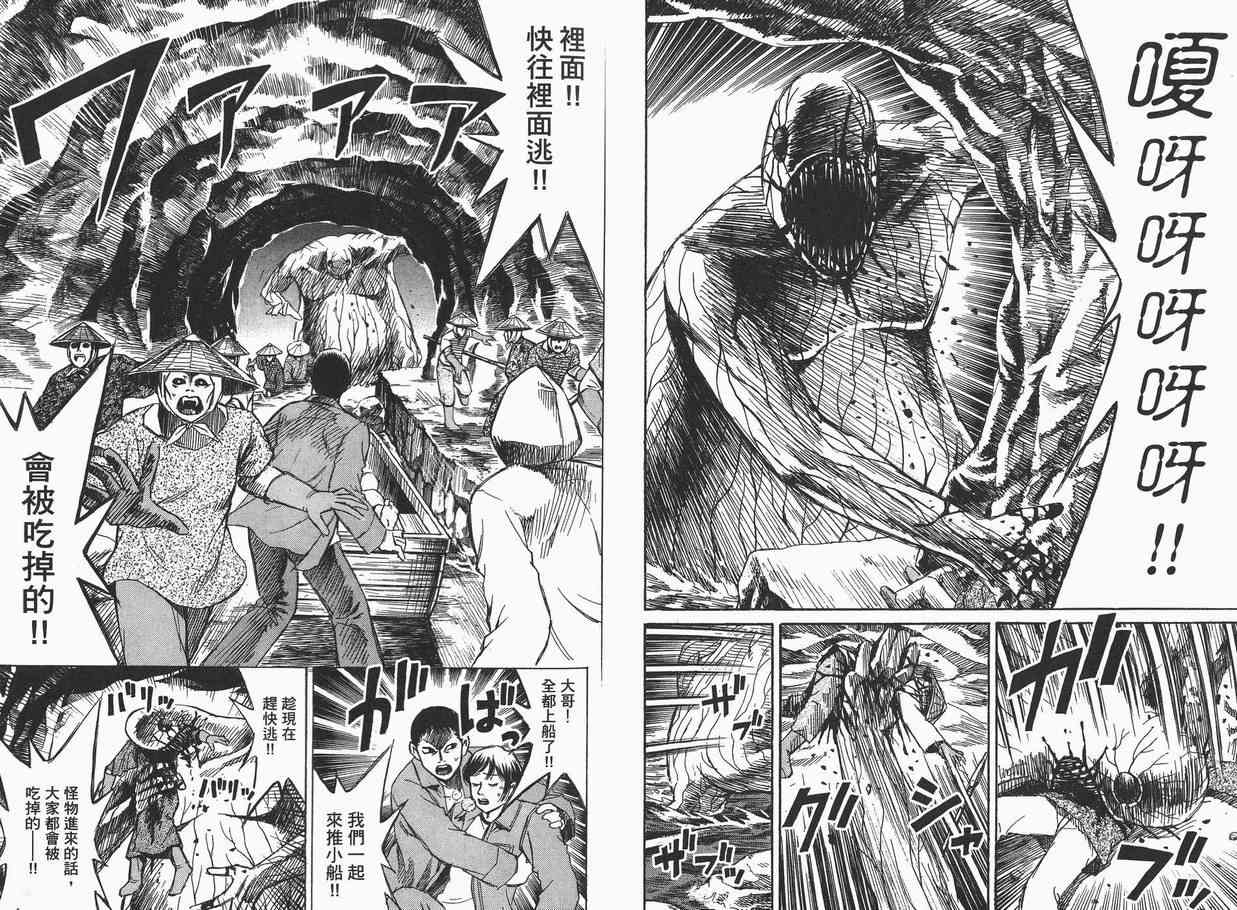 《彼岸岛》漫画最新章节第6卷免费下拉式在线观看章节第【50】张图片