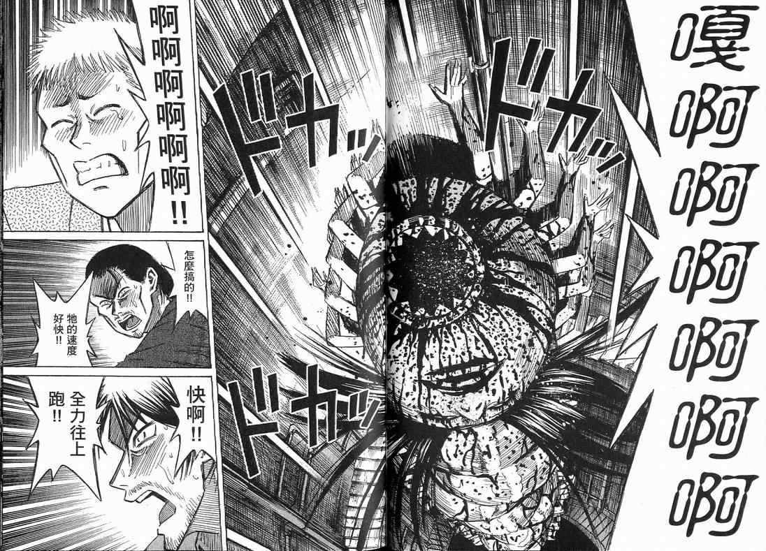 《彼岸岛》漫画最新章节第15卷免费下拉式在线观看章节第【73】张图片