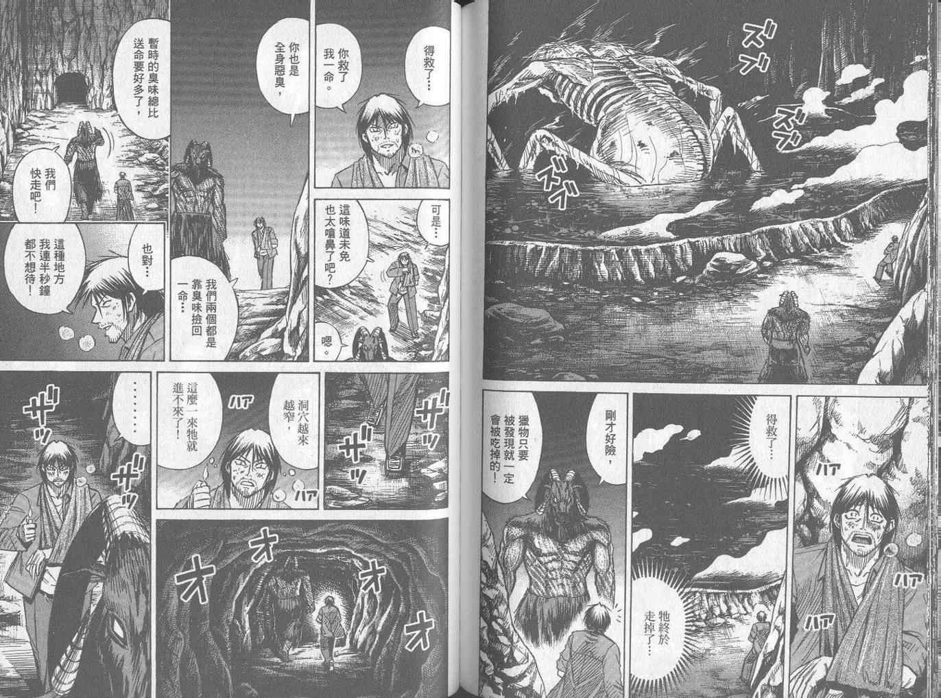 《彼岸岛》漫画最新章节第25卷免费下拉式在线观看章节第【79】张图片