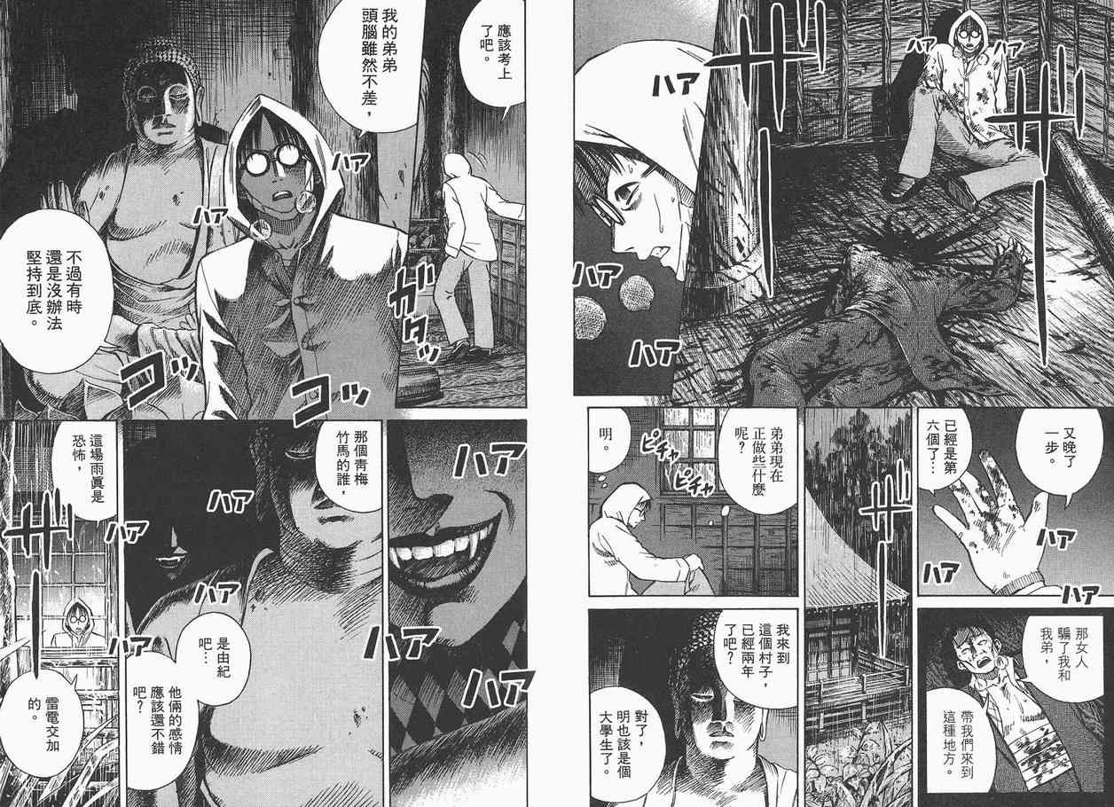 《彼岸岛》漫画最新章节第1卷免费下拉式在线观看章节第【12】张图片