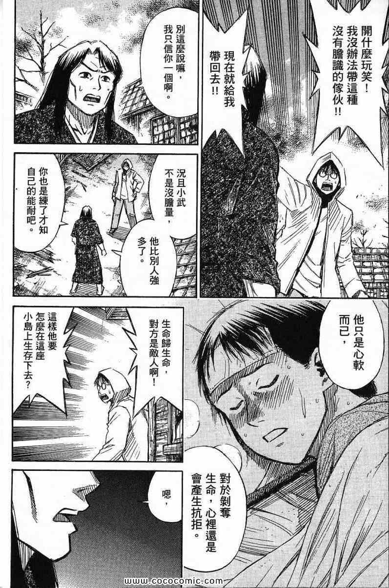 《彼岸岛》漫画最新章节兄贵篇免费下拉式在线观看章节第【24】张图片