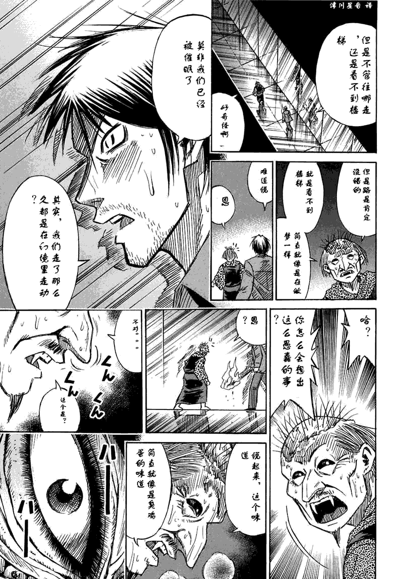 《彼岸岛》漫画最新章节第30卷免费下拉式在线观看章节第【105】张图片