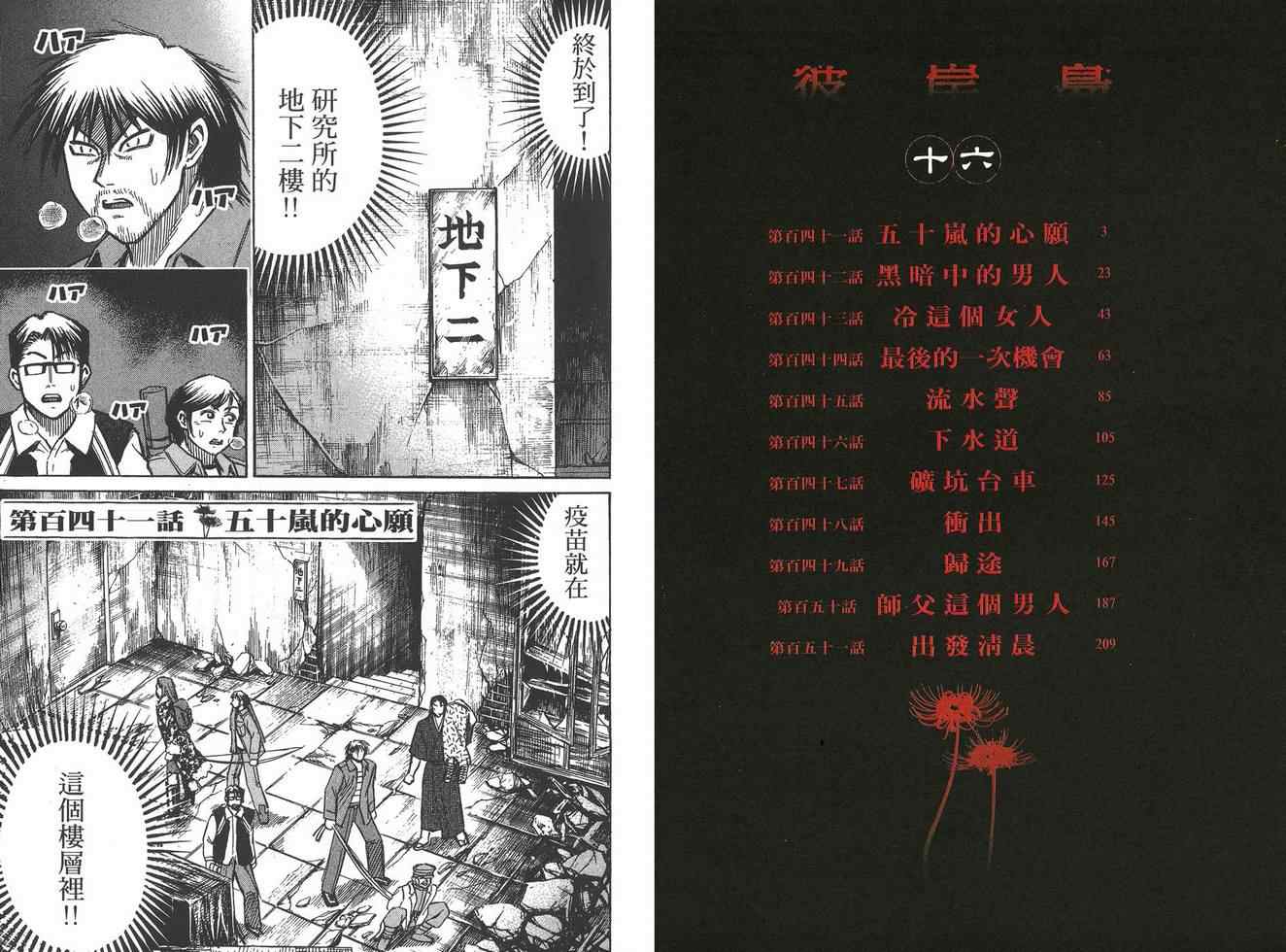 《彼岸岛》漫画最新章节第16卷免费下拉式在线观看章节第【3】张图片