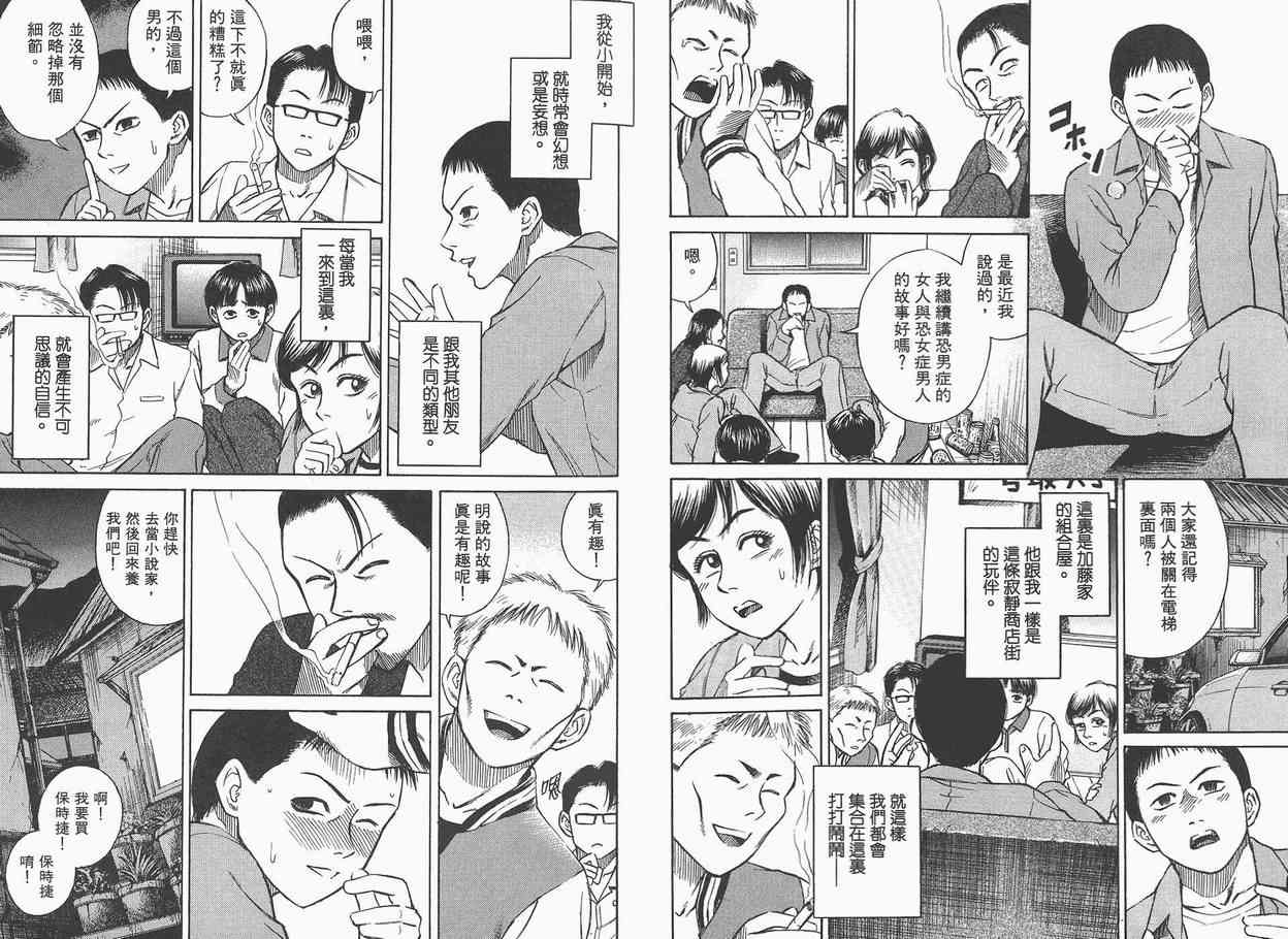 《彼岸岛》漫画最新章节第1卷免费下拉式在线观看章节第【21】张图片