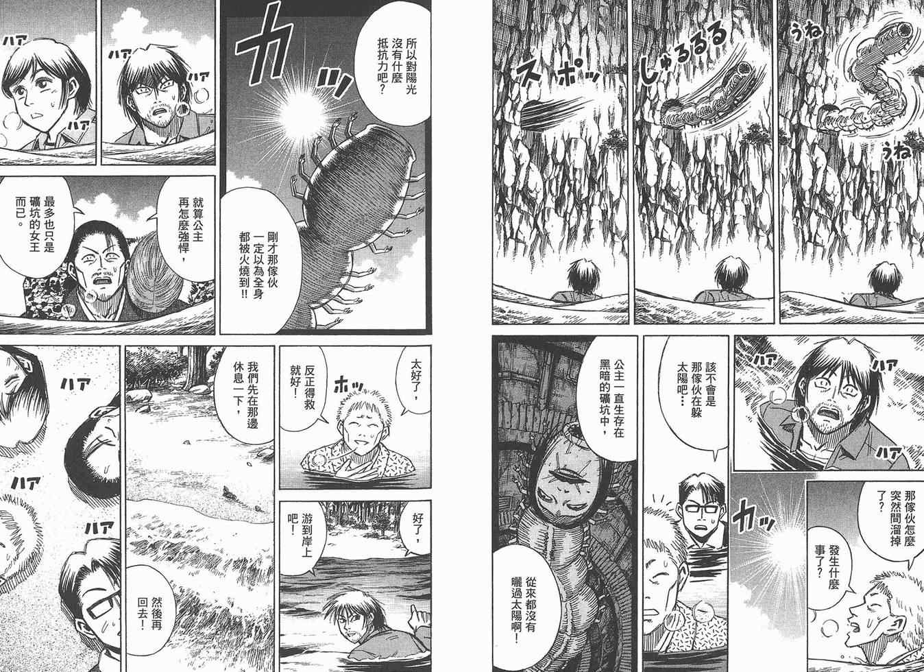 《彼岸岛》漫画最新章节第16卷免费下拉式在线观看章节第【90】张图片