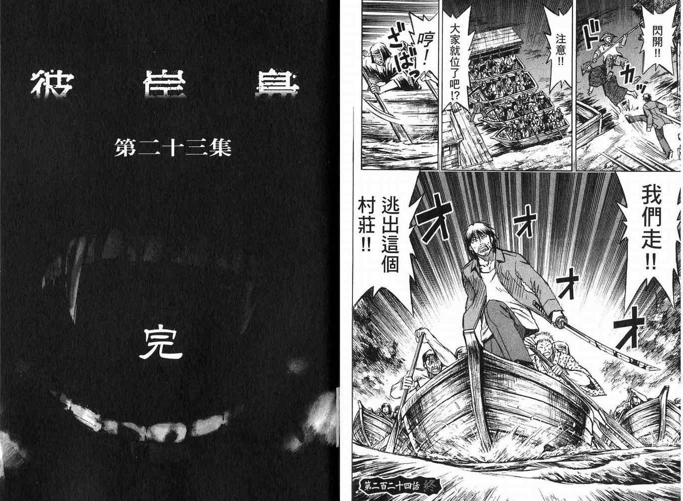 《彼岸岛》漫画最新章节第23卷免费下拉式在线观看章节第【108】张图片