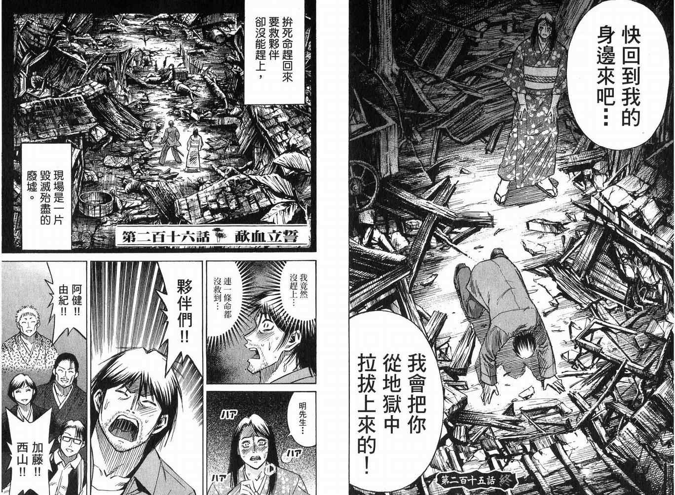 《彼岸岛》漫画最新章节第23卷免费下拉式在线观看章节第【14】张图片