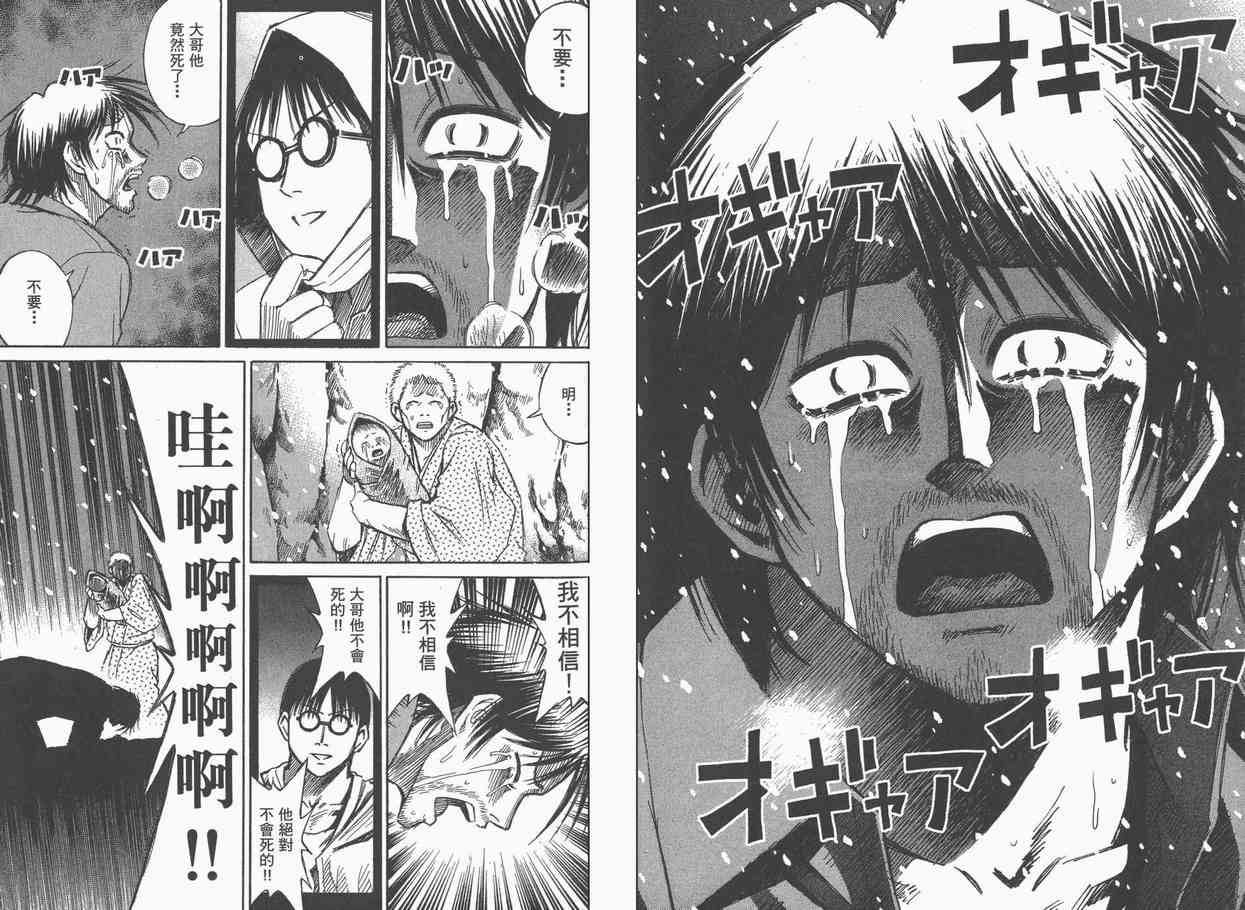 《彼岸岛》漫画最新章节第9卷免费下拉式在线观看章节第【68】张图片