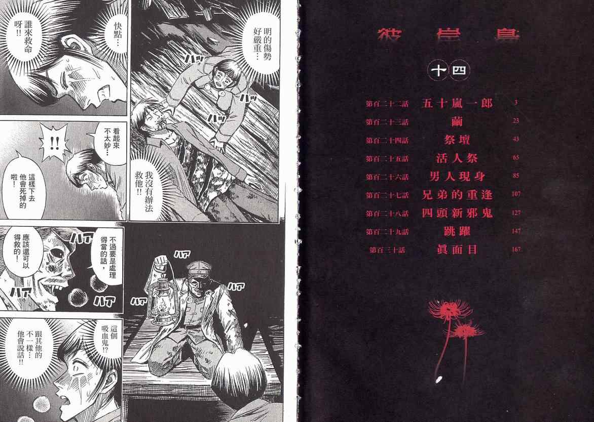 《彼岸岛》漫画最新章节第14卷免费下拉式在线观看章节第【2】张图片