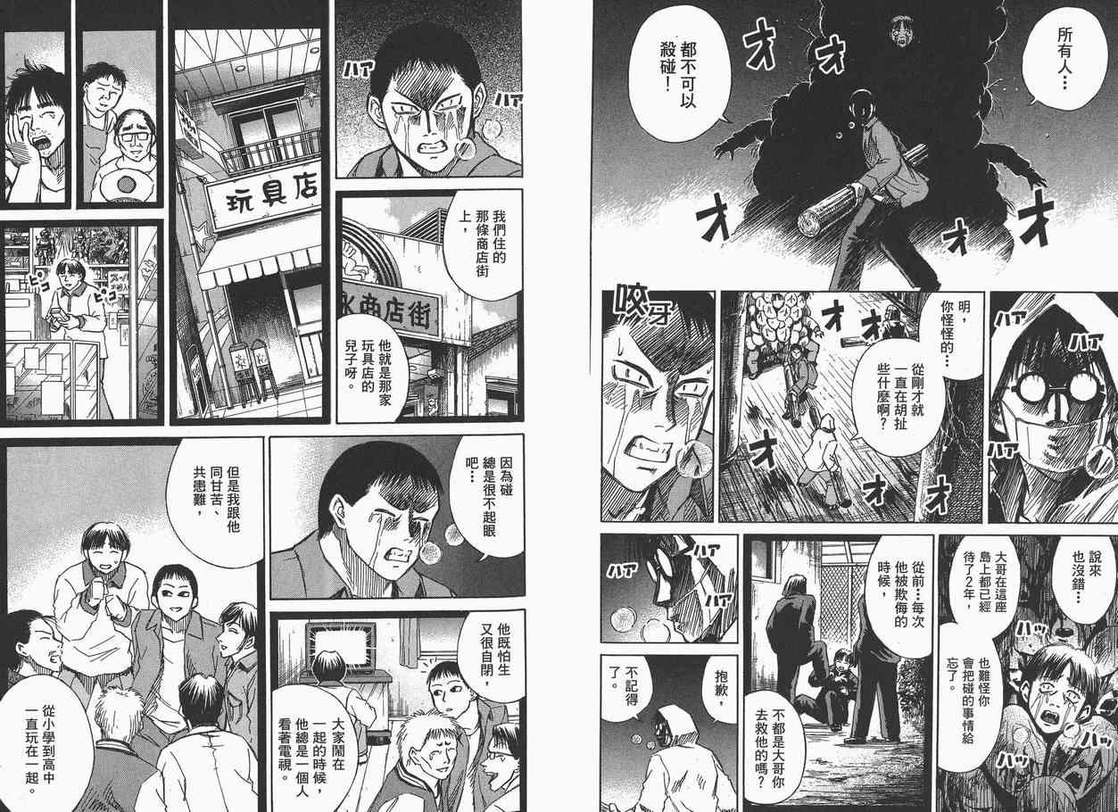 《彼岸岛》漫画最新章节第7卷免费下拉式在线观看章节第【42】张图片