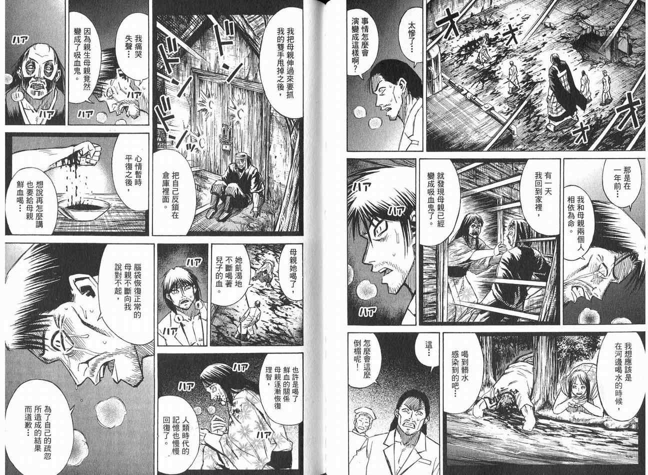 《彼岸岛》漫画最新章节第21卷免费下拉式在线观看章节第【92】张图片