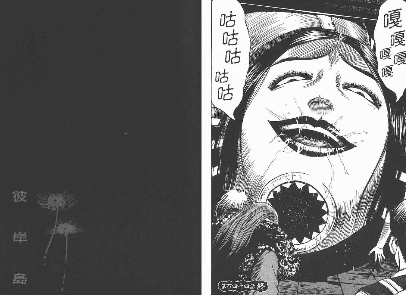 《彼岸岛》漫画最新章节第16卷免费下拉式在线观看章节第【43】张图片