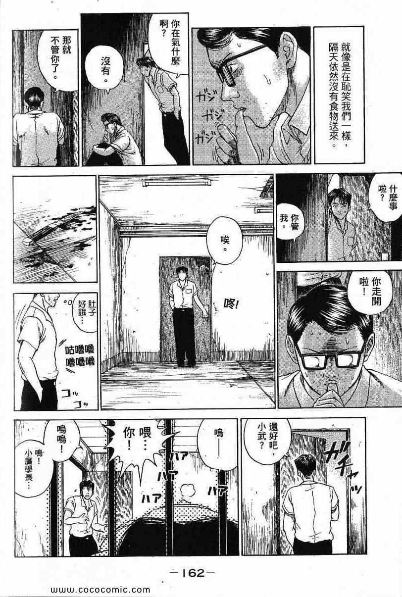 《彼岸岛》漫画最新章节兄贵篇免费下拉式在线观看章节第【160】张图片