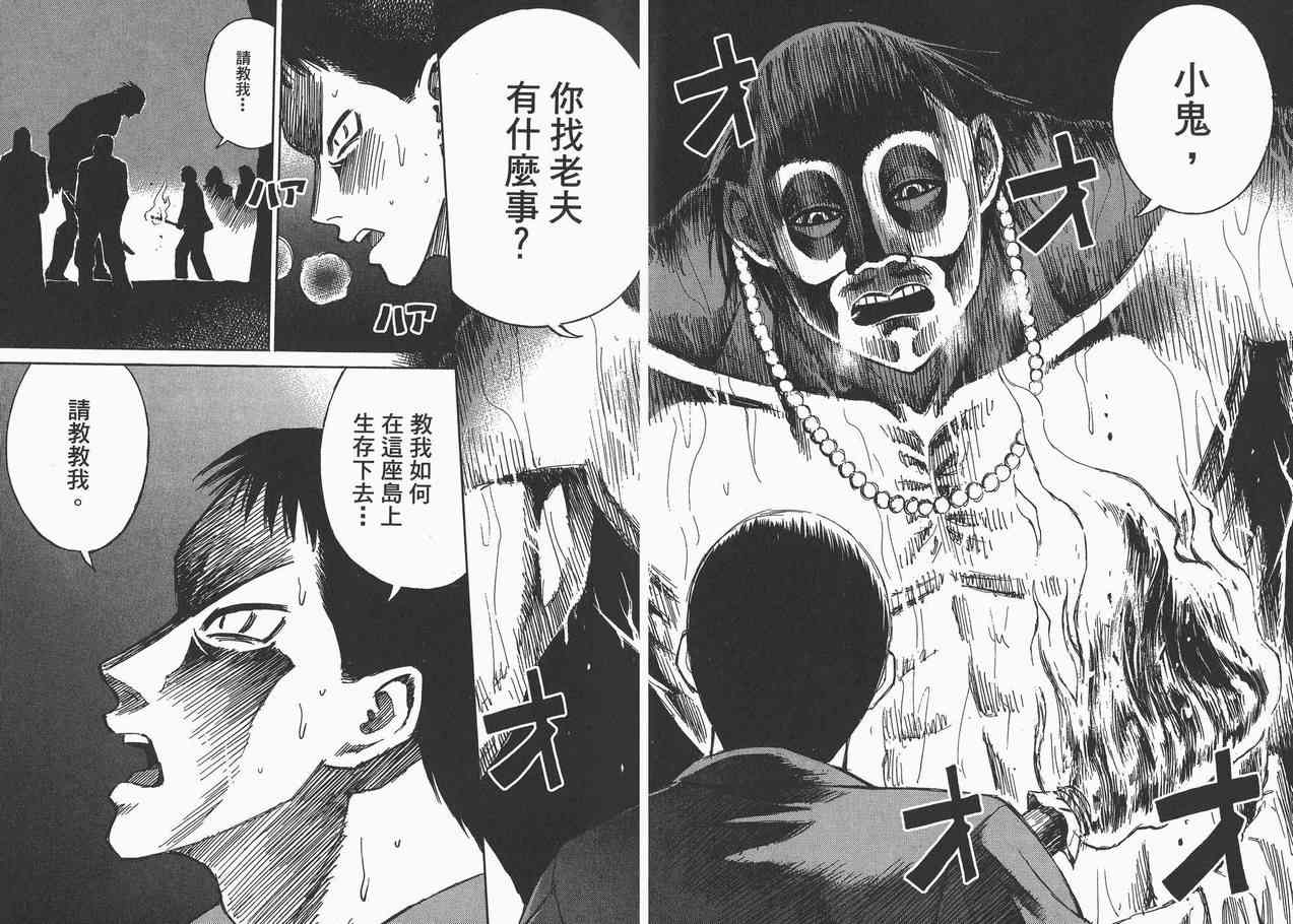 《彼岸岛》漫画最新章节第7卷免费下拉式在线观看章节第【4】张图片