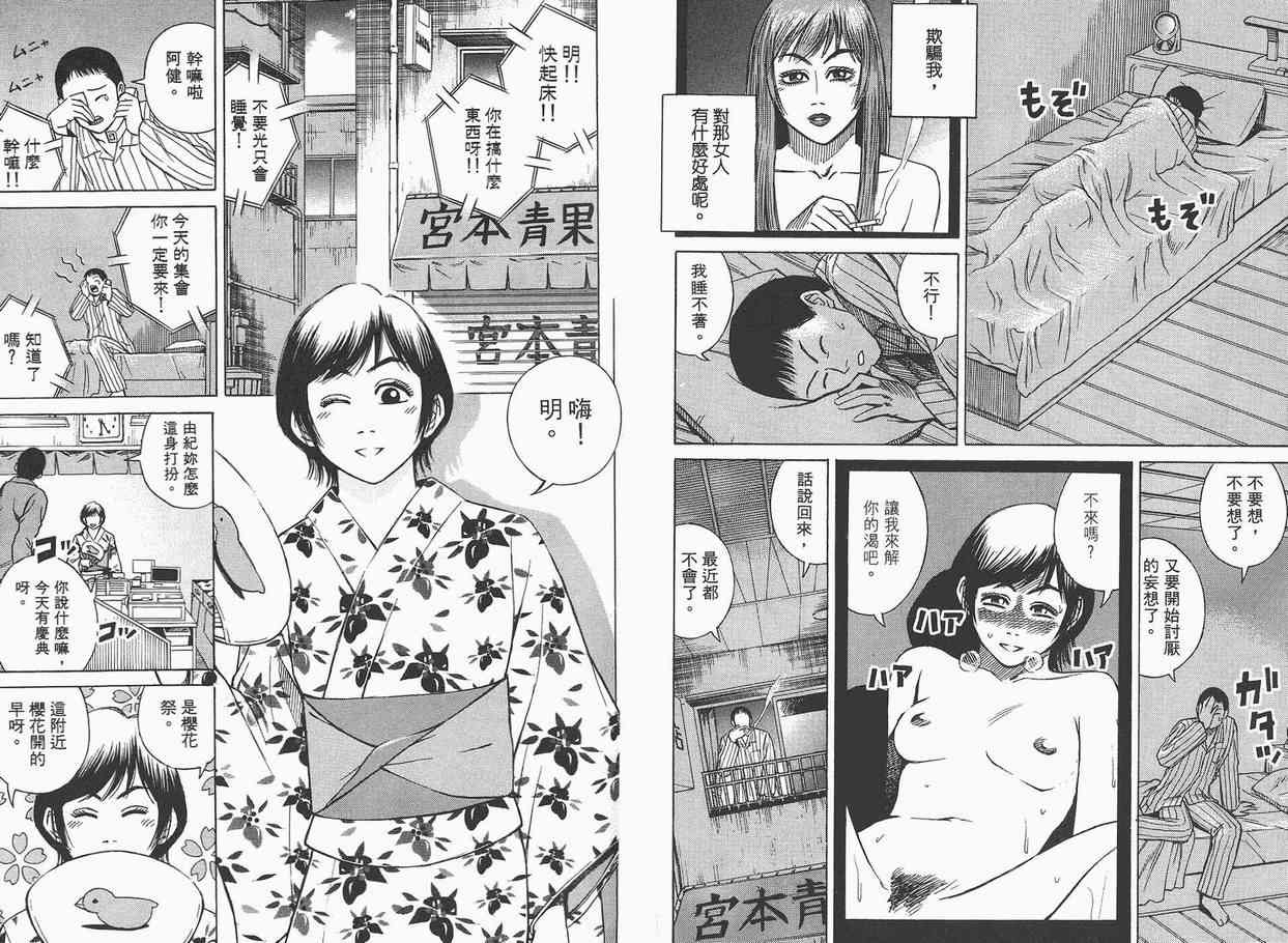 《彼岸岛》漫画最新章节第1卷免费下拉式在线观看章节第【61】张图片