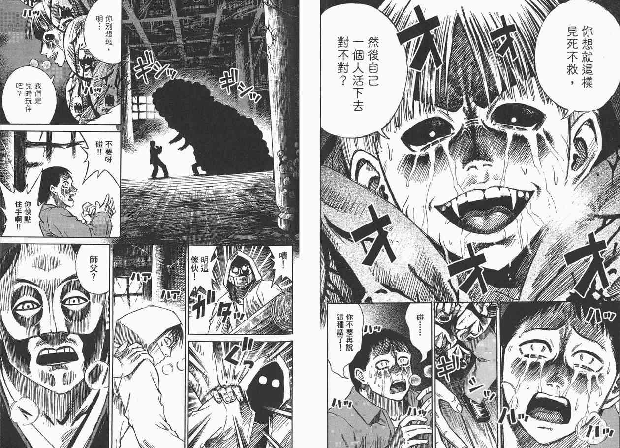 《彼岸岛》漫画最新章节第7卷免费下拉式在线观看章节第【54】张图片