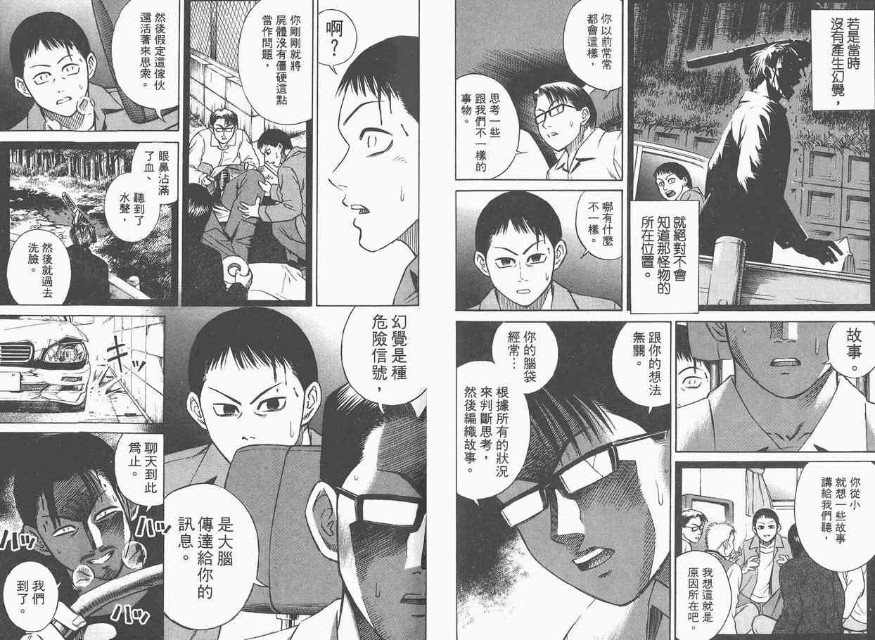 《彼岸岛》漫画最新章节第2卷免费下拉式在线观看章节第【53】张图片