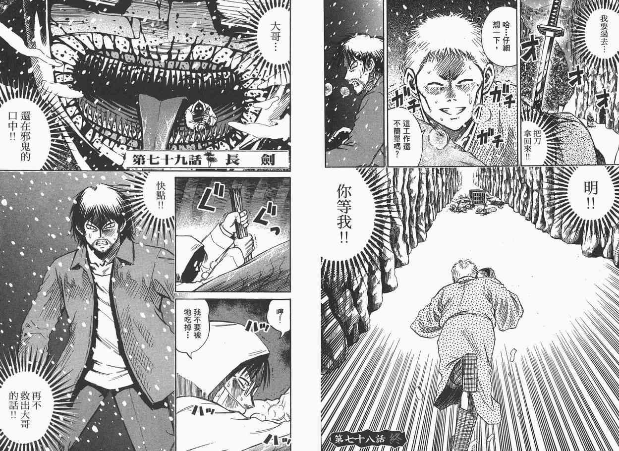 《彼岸岛》漫画最新章节第9卷免费下拉式在线观看章节第【86】张图片