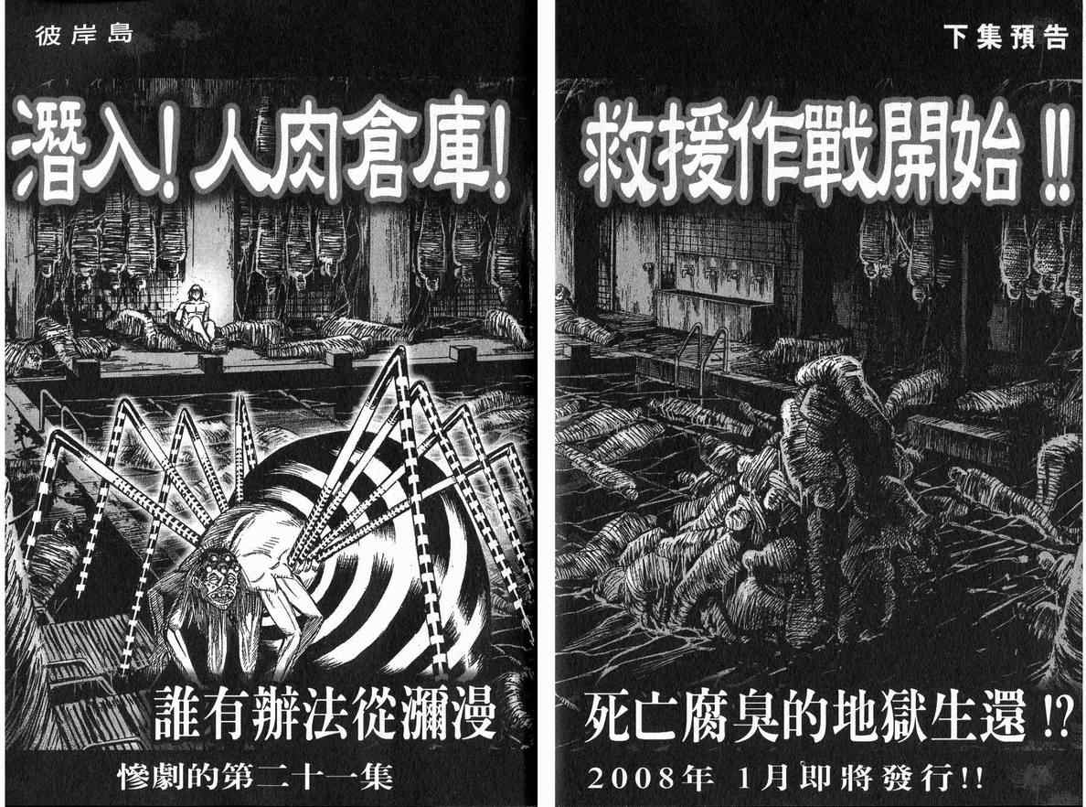 《彼岸岛》漫画最新章节第20卷免费下拉式在线观看章节第【98】张图片