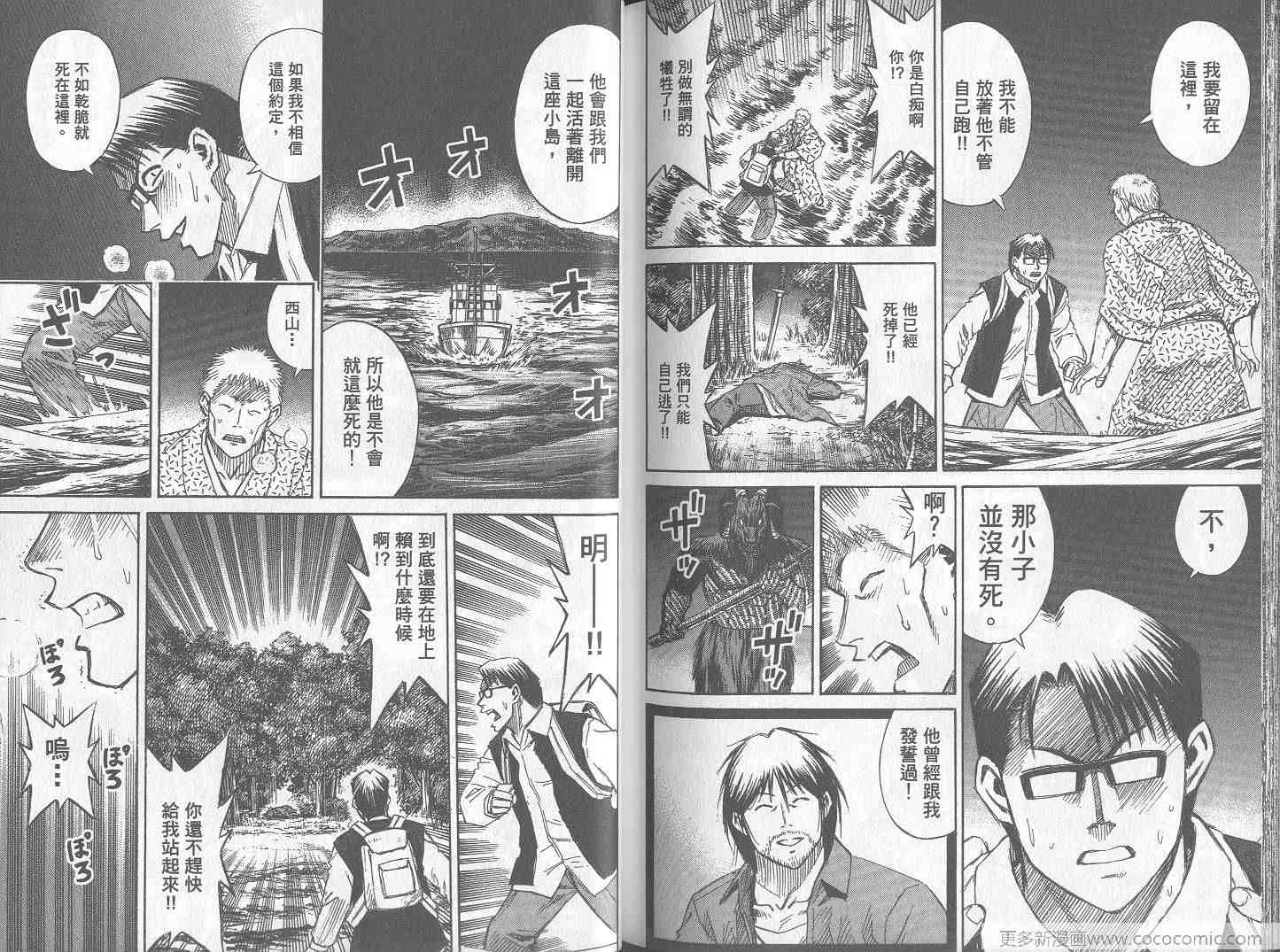 《彼岸岛》漫画最新章节第26卷免费下拉式在线观看章节第【112】张图片