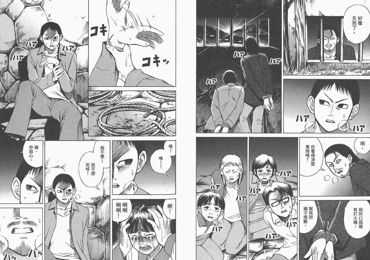 《彼岸岛》漫画最新章节第3卷免费下拉式在线观看章节第【44】张图片