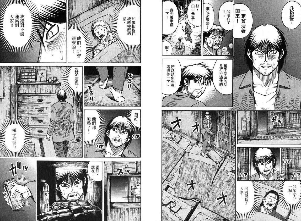 《彼岸岛》漫画最新章节第22卷免费下拉式在线观看章节第【26】张图片