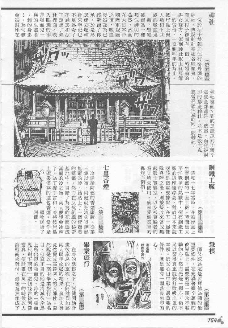 《彼岸岛》漫画最新章节手引书免费下拉式在线观看章节第【135】张图片