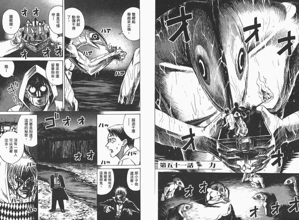 《彼岸岛》漫画最新章节第6卷免费下拉式在线观看章节第【76】张图片