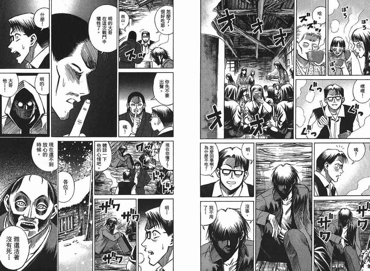 《彼岸岛》漫画最新章节第11卷免费下拉式在线观看章节第【99】张图片