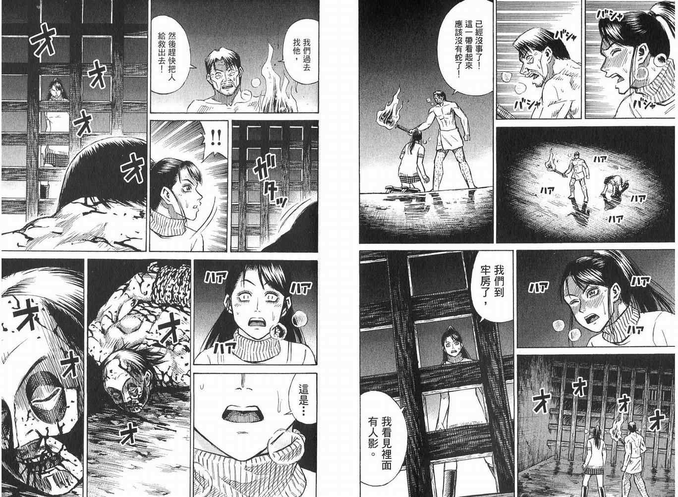 《彼岸岛》漫画最新章节第23卷免费下拉式在线观看章节第【76】张图片