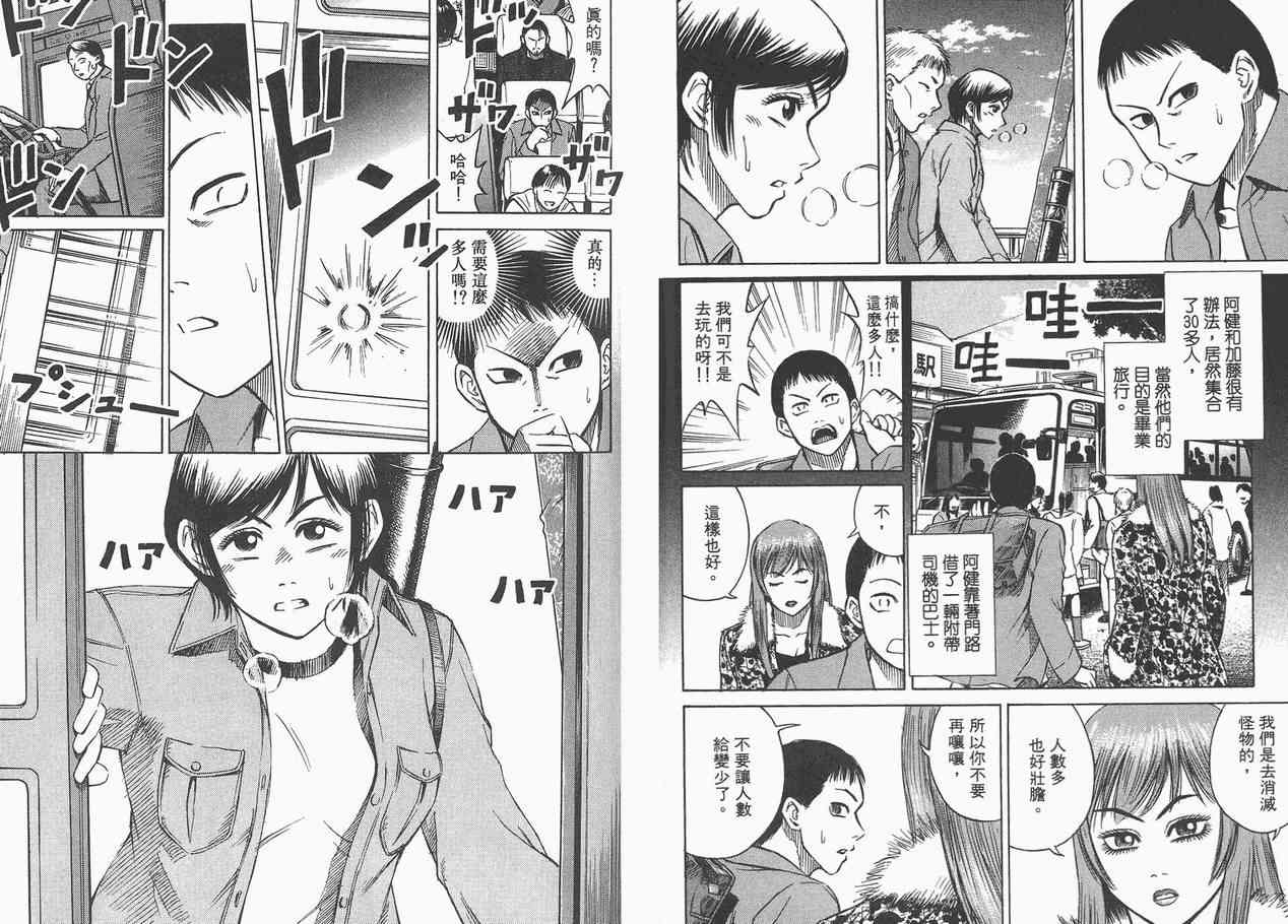 《彼岸岛》漫画最新章节第2卷免费下拉式在线观看章节第【79】张图片