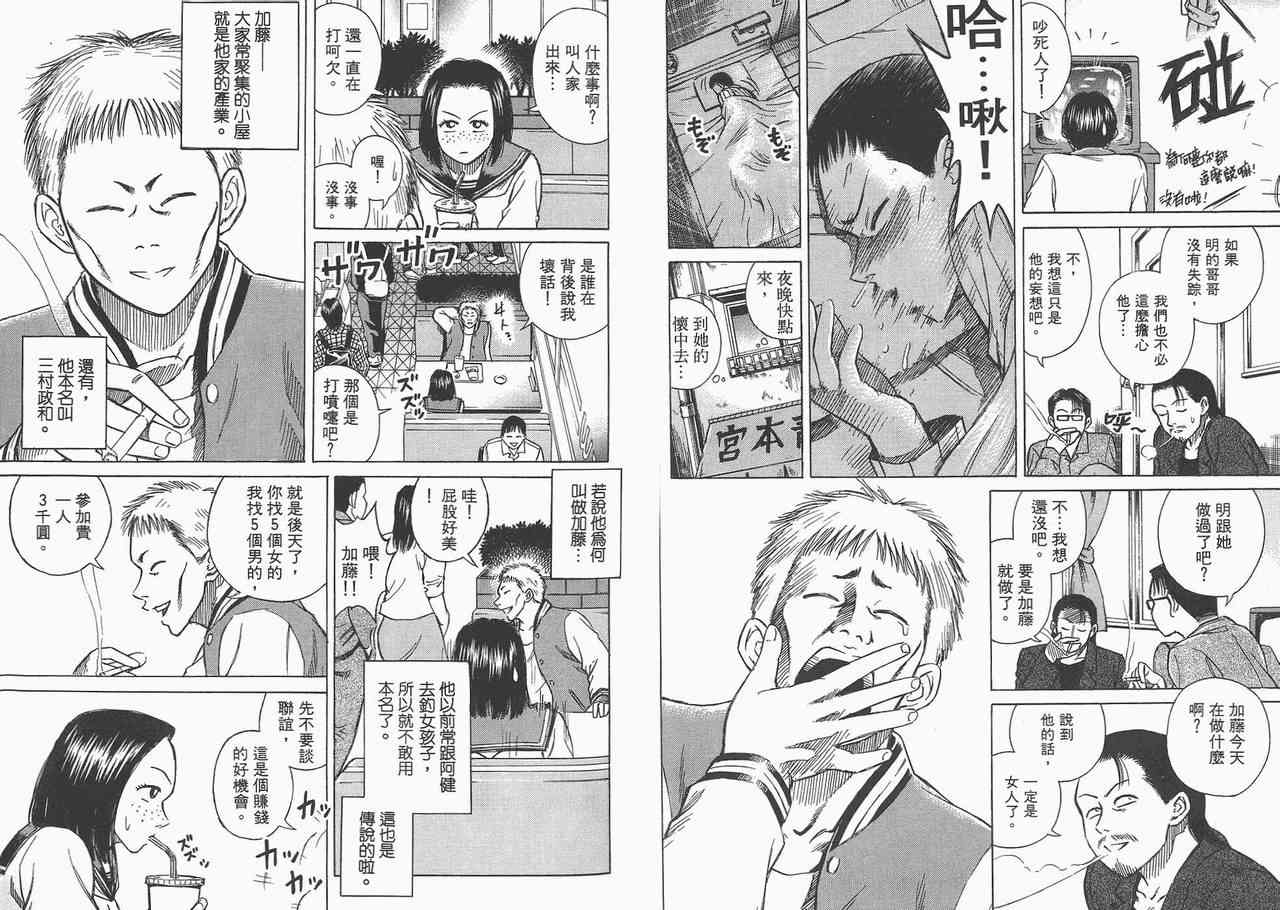 《彼岸岛》漫画最新章节第1卷免费下拉式在线观看章节第【35】张图片