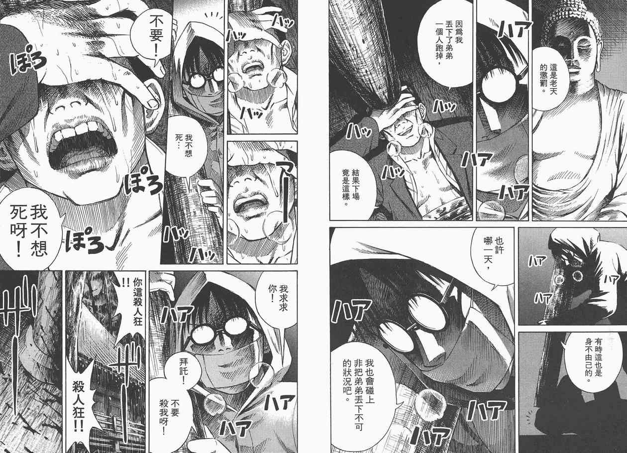 《彼岸岛》漫画最新章节第1卷免费下拉式在线观看章节第【11】张图片